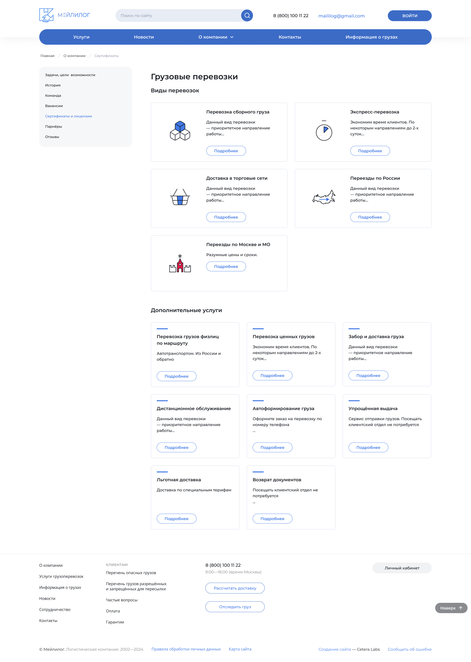 Макет страницы услуг сайта "Мейлилог"